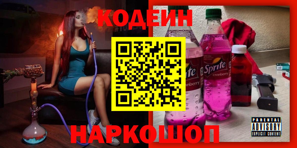 Codein Purple Drank  Вход с VPN  Кодеин Purple Drank  Всеволожск 
