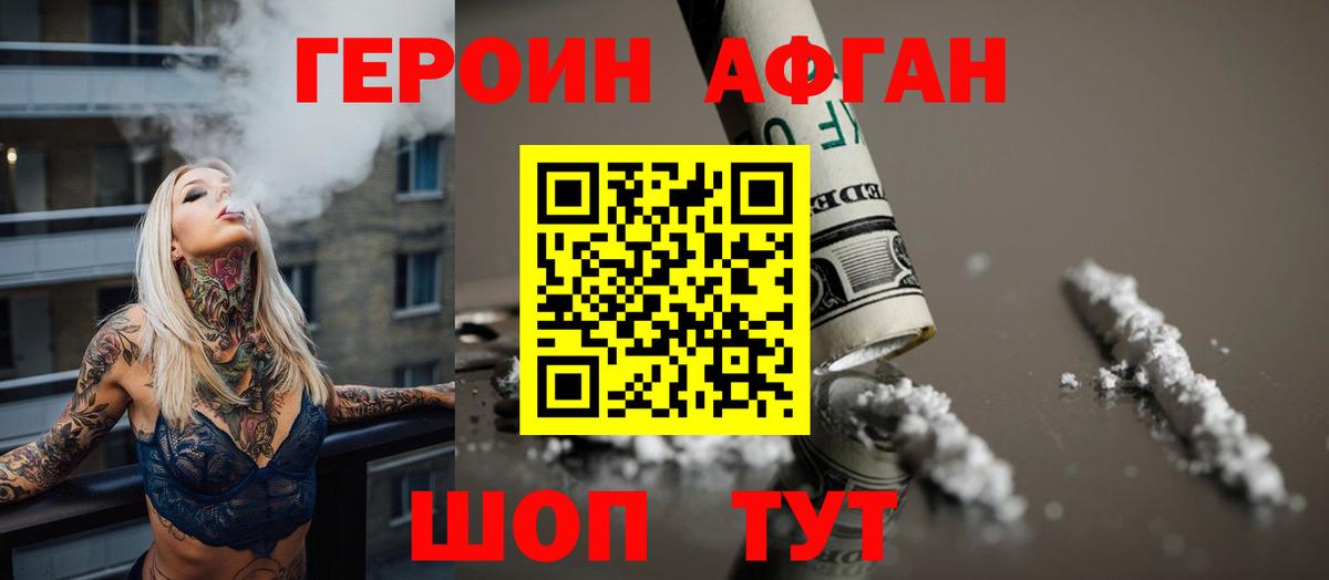 Героин хмурый Всеволожск